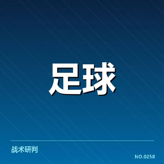 英超俱乐部财政压力：球队运营模式存在哪些隐忧