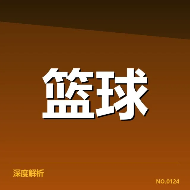 世界杯失利：中国女篮实力与未来走向探究