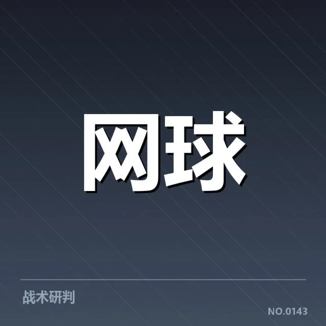 郑钦文赛季转会：未来发展形势如何改变
