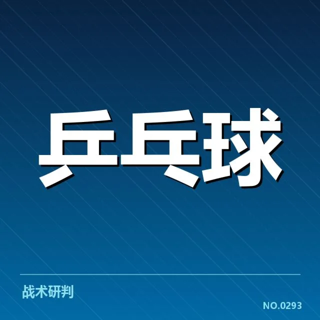 确认参赛名单及赛制规则细节